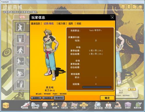 《街头篮球2008》全新性感少女角色揭密